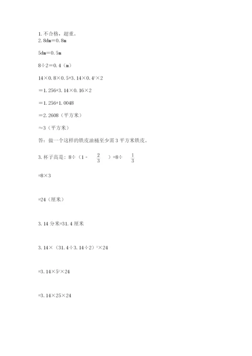 小学六年级下册数学期末卷及答案（各地真题）.docx