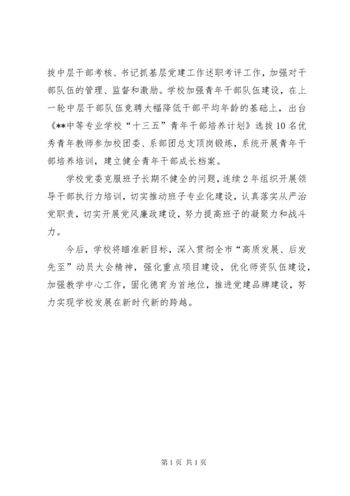 学校综合调研汇报材料 (2).docx