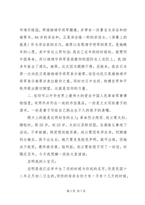 信仰的力量--党课.docx