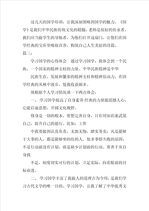 国学经典培训心得体会
