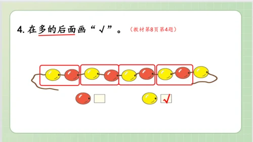 人教版小数一年级上册第一单元课本练习一（课本P8页）ppt6页