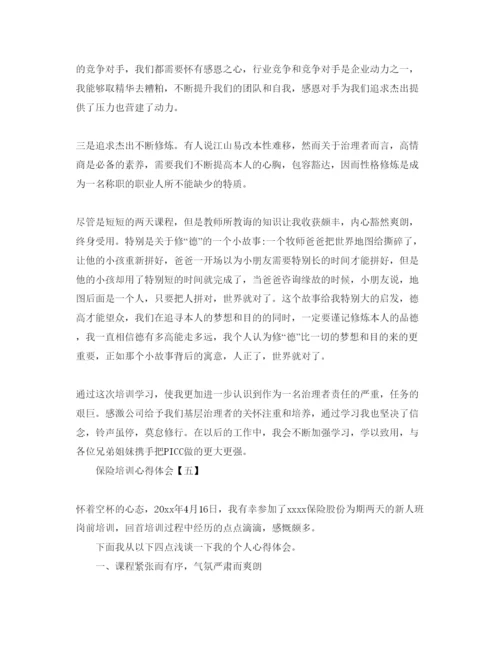精编保险员培训参考心得体会参考范文五篇.docx