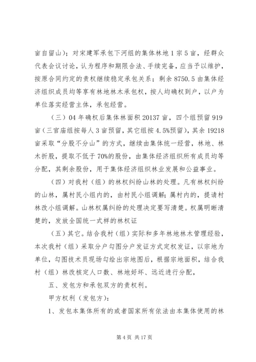 集体林权制度改革承包方案_1.docx