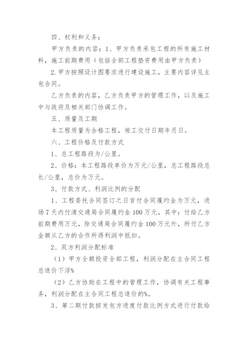 合伙承包工程协议书_17.docx