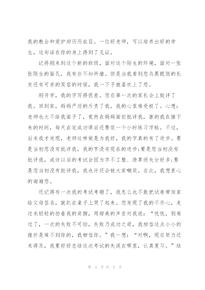 个人书信格式范文.docx