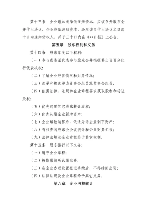 国有企业公司标准章程模板.docx