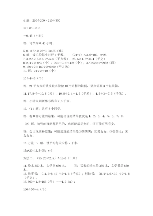 小学五年级数学应用题大全附参考答案【预热题】.docx