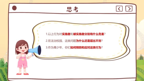 10.2 法律与我们同行 课件