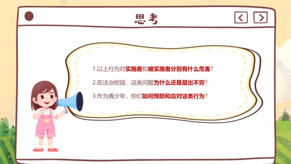 10.2 法律与我们同行 课件