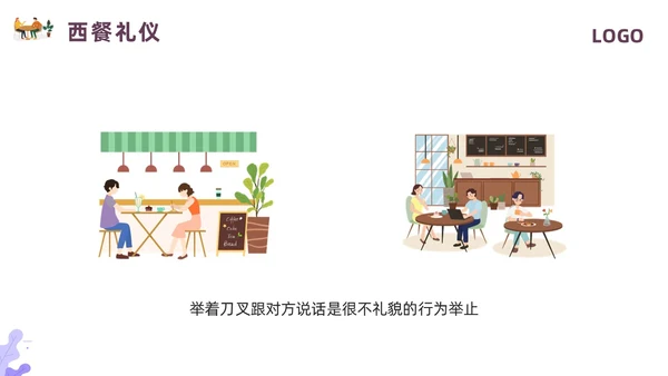 紫色插画餐饮服务礼仪培训PPT模板宣传PPT动态PPT