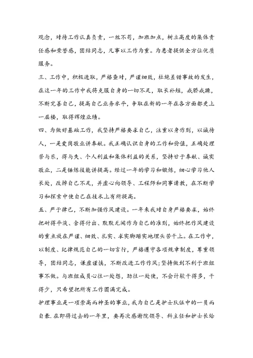 2022护士年度工作总结格式范文5篇