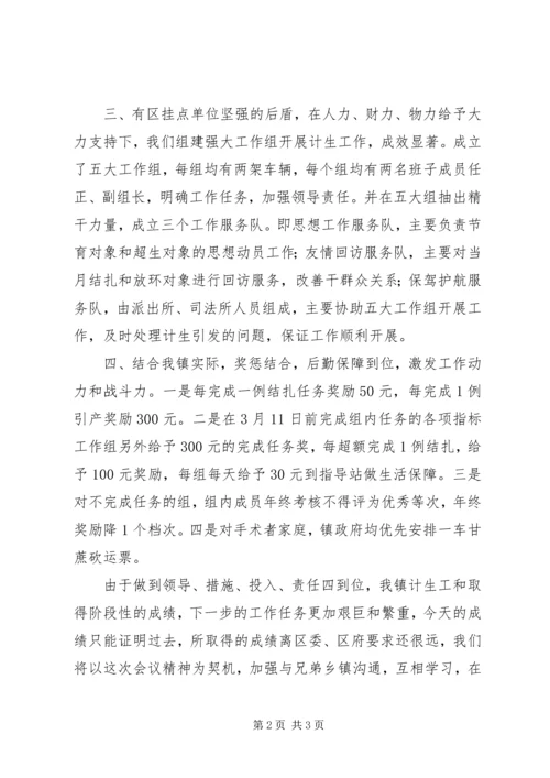 计划生育典型发言擦料.docx