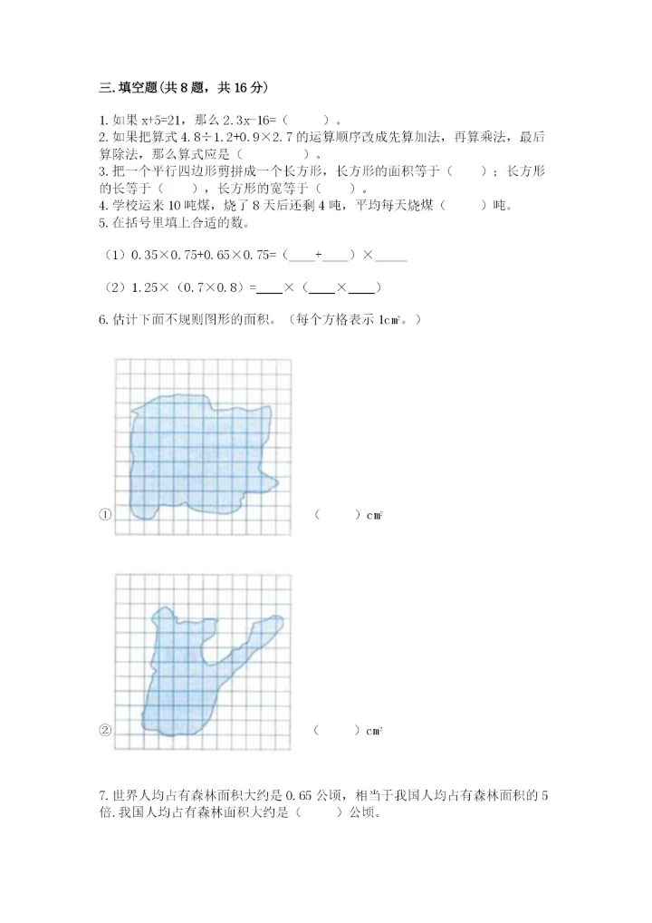 人教版五年级上册数学期末测试卷带答案（培优）.docx