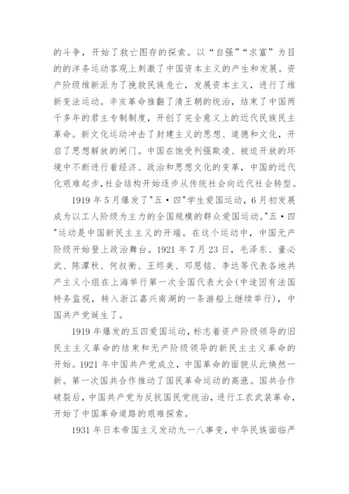 中国近代史.docx