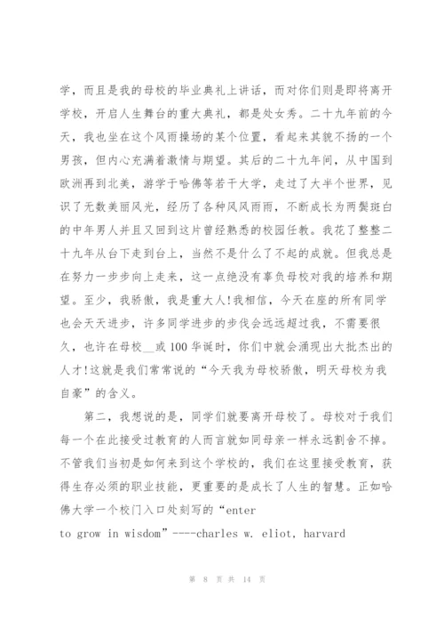 教师毕业致辞汇总合集.docx