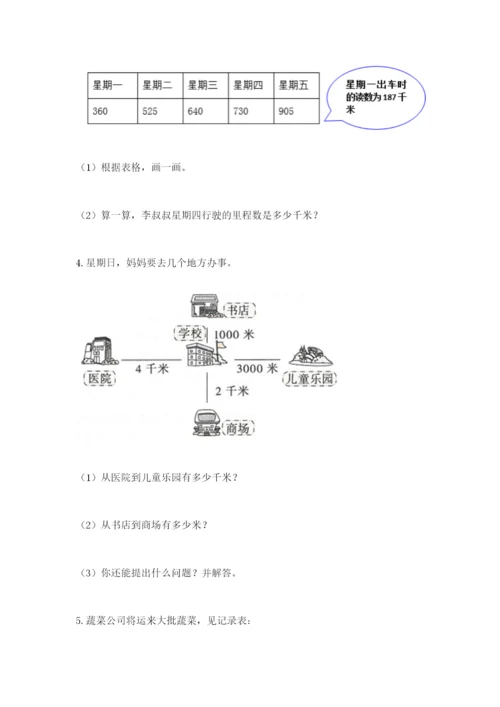 小学三年级数学应用题大全带答案（综合题）.docx