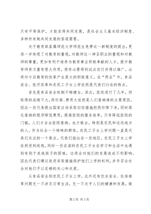 学习20XX年两会精神心得体会 (8).docx