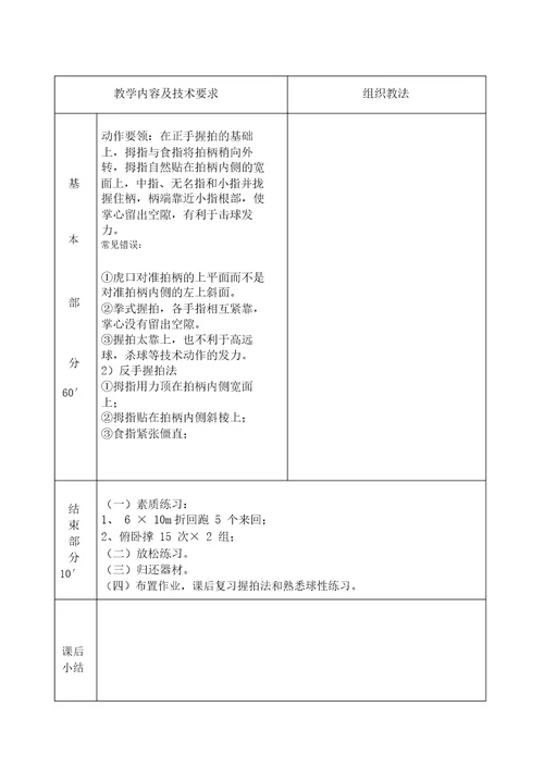 大学羽毛球教案