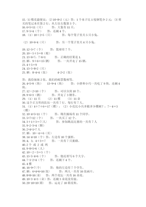 小学一年级上册数学应用题50道（典型题）word版.docx