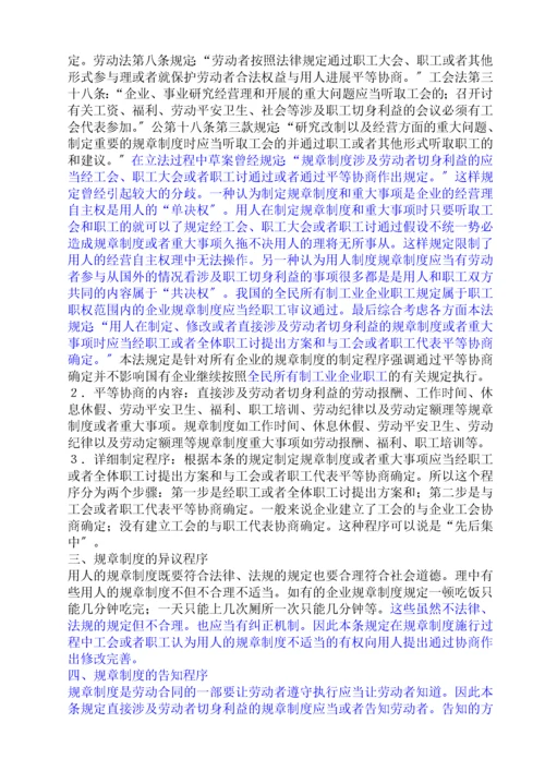 中华人民共和国劳动合同法全文解读-3.docx