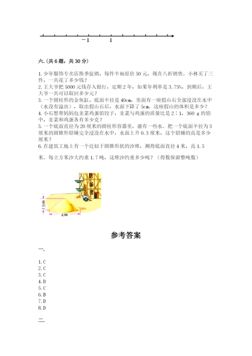 最新人教版小升初数学模拟试卷【夺冠系列】.docx