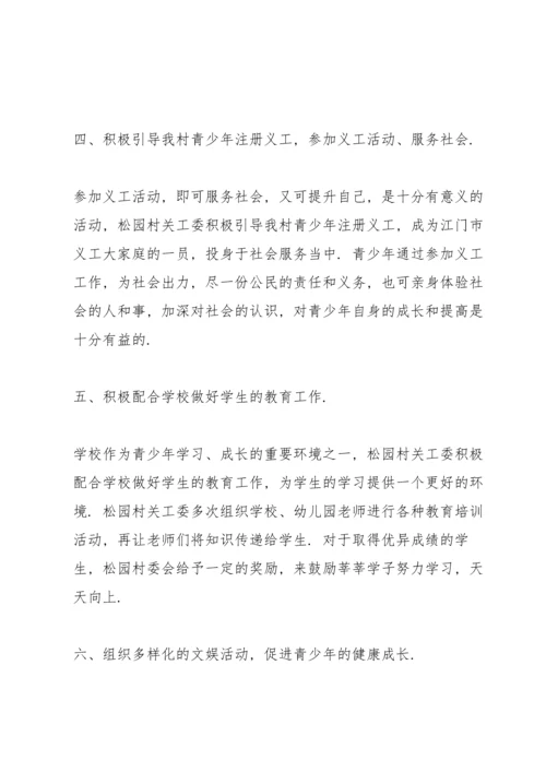 关心下一代工作总结五篇.docx