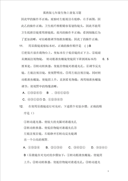 冀教版七年级生物上册复习题含答案1