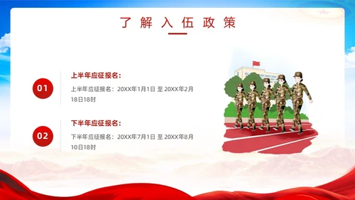 红色简约风春季征兵宣传PPT模板