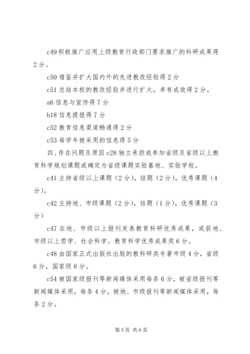 市中中心小学教科研工作汇报.docx