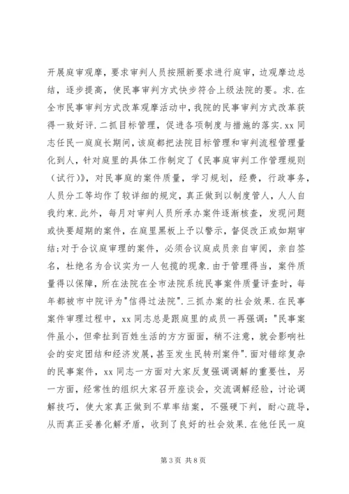 优秀法官先进事迹材料 (2).docx