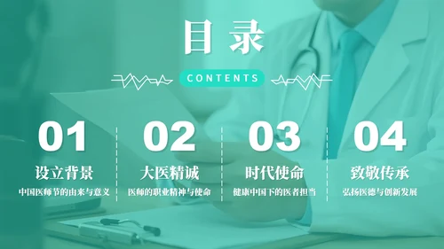 绿色简约实景风中国医师节节日科普介绍PPT模板