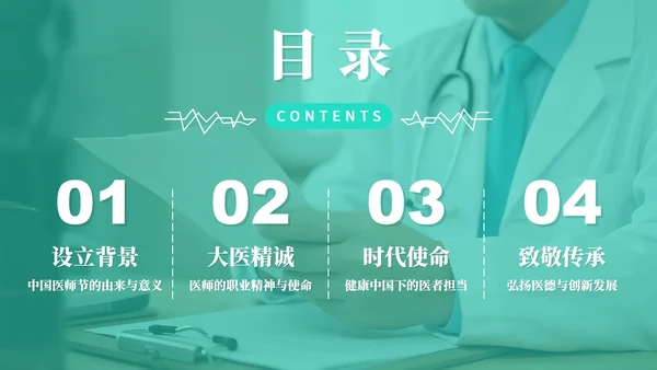 绿色简约实景风中国医师节节日科普介绍PPT模板