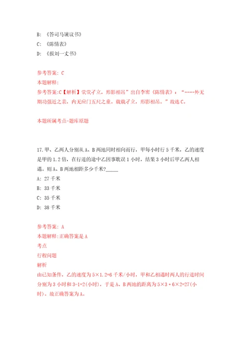 2022安徽省江北产业集中区管委会赴全国重点院校公开招聘紧缺专业应届毕业生2人自我检测模拟卷含答案9