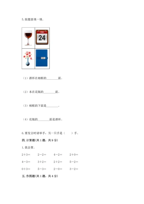 一年级上册数学期中测试卷含答案【典型题】.docx