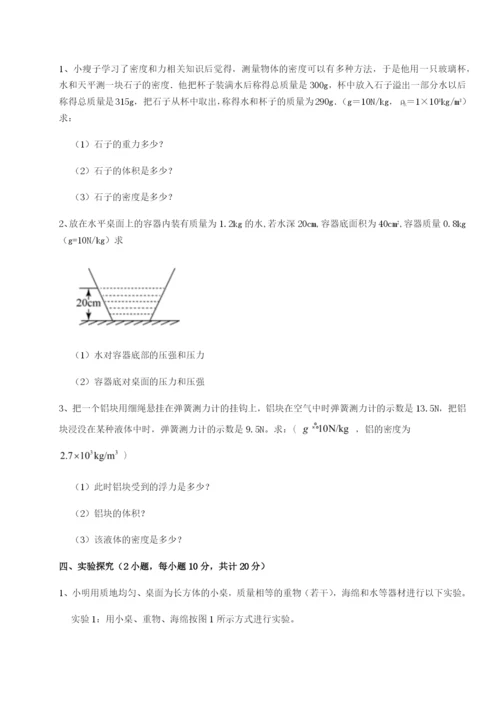 专题对点练习陕西延安市实验中学物理八年级下册期末考试章节练习试题（含答案解析版）.docx
