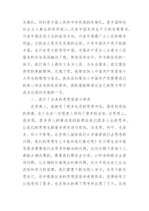 入党积极分子思想汇报2024年.docx