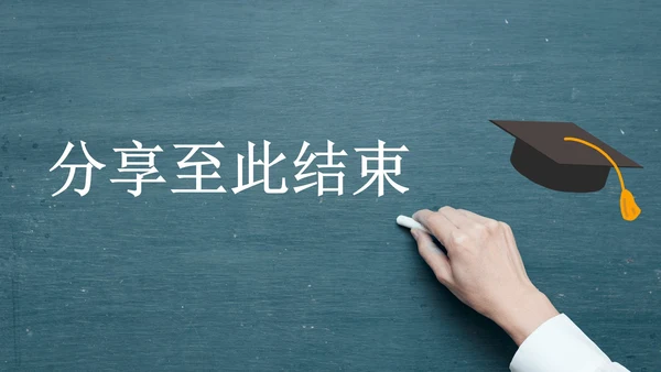 黑板风小学毕业纪念相册PPT模板