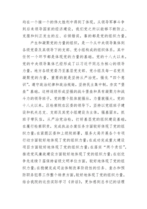 贯彻落实新时代党的组织路线观后感心得体会800字精选5篇.docx
