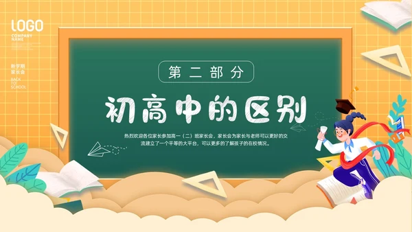 黄色渐变格子背景卡通插画高一开学家长会动态PPT开学家长会新生家长会家长会