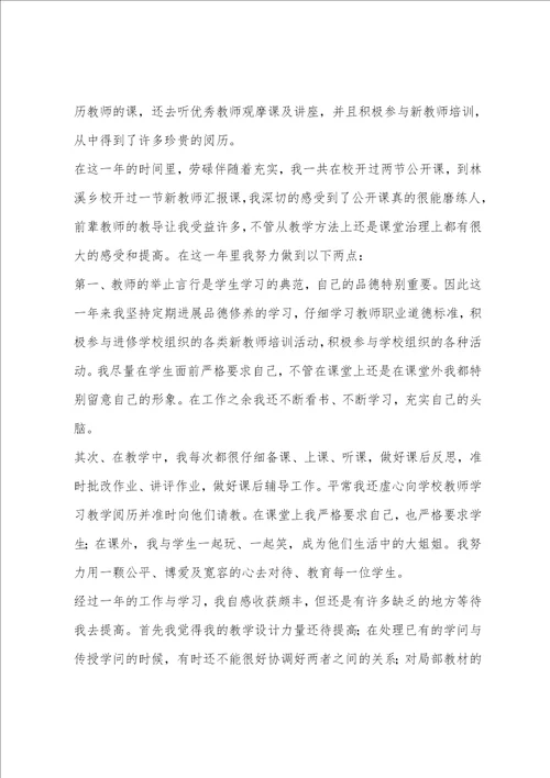 新教师自我鉴定范文