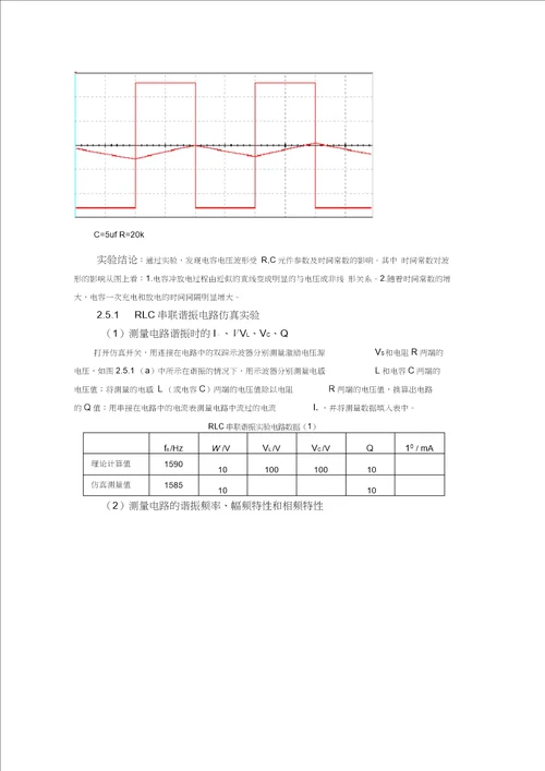 动态电路分析仿真实验