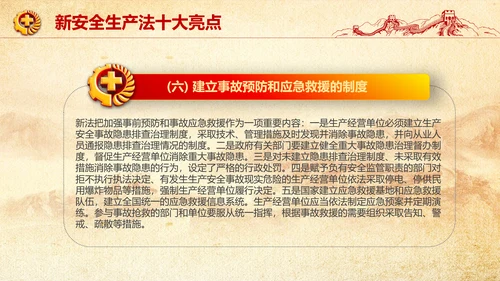 全面落实安全生产主体责任PPT教学课件