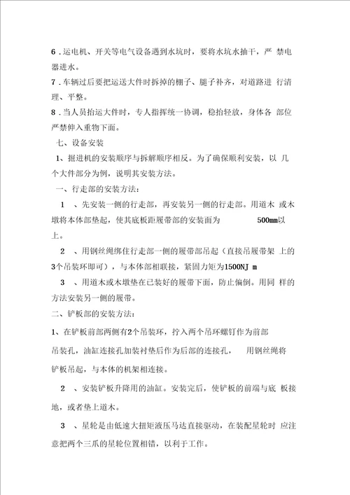 EBZ160型掘进机拆解和安装施工要点