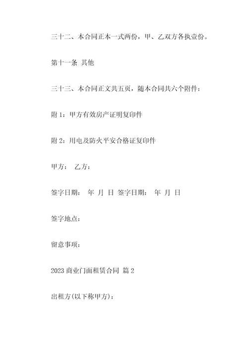 2023商业门面租赁合同