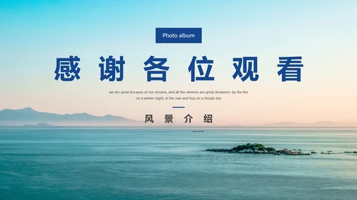 公司旅游记录相册PPT模板