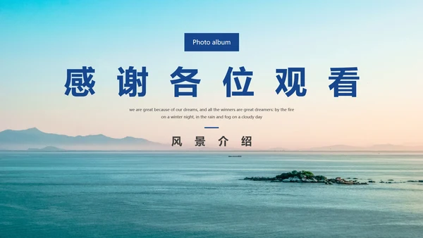 公司旅游记录相册PPT模板