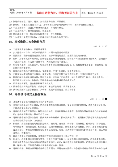 各工种及机械设备安全操作规程.docx