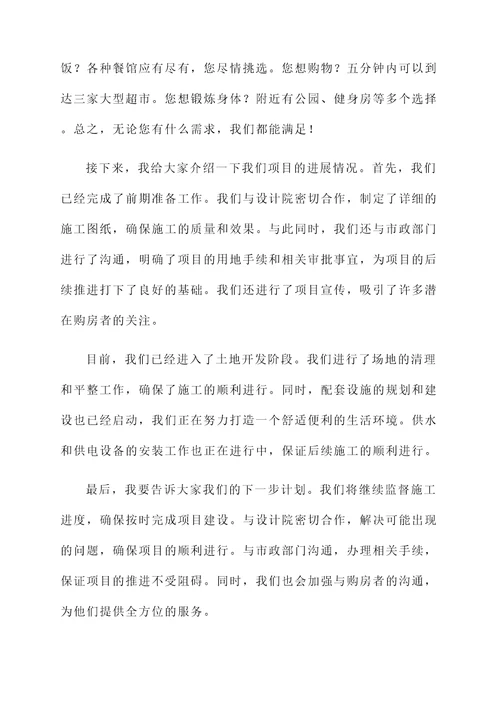中兴雅居项目进展情况汇报