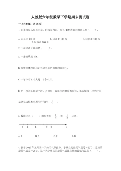 人教版六年级数学下学期期末测试题附参考答案【名师推荐】.docx