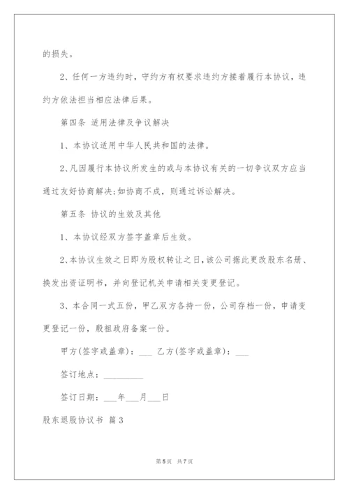 2022股东退股协议书_4.docx